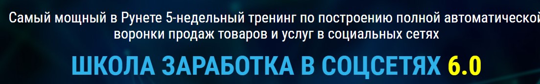 [Александр Белановский] Школа заработка в соц. сет_0.jpg